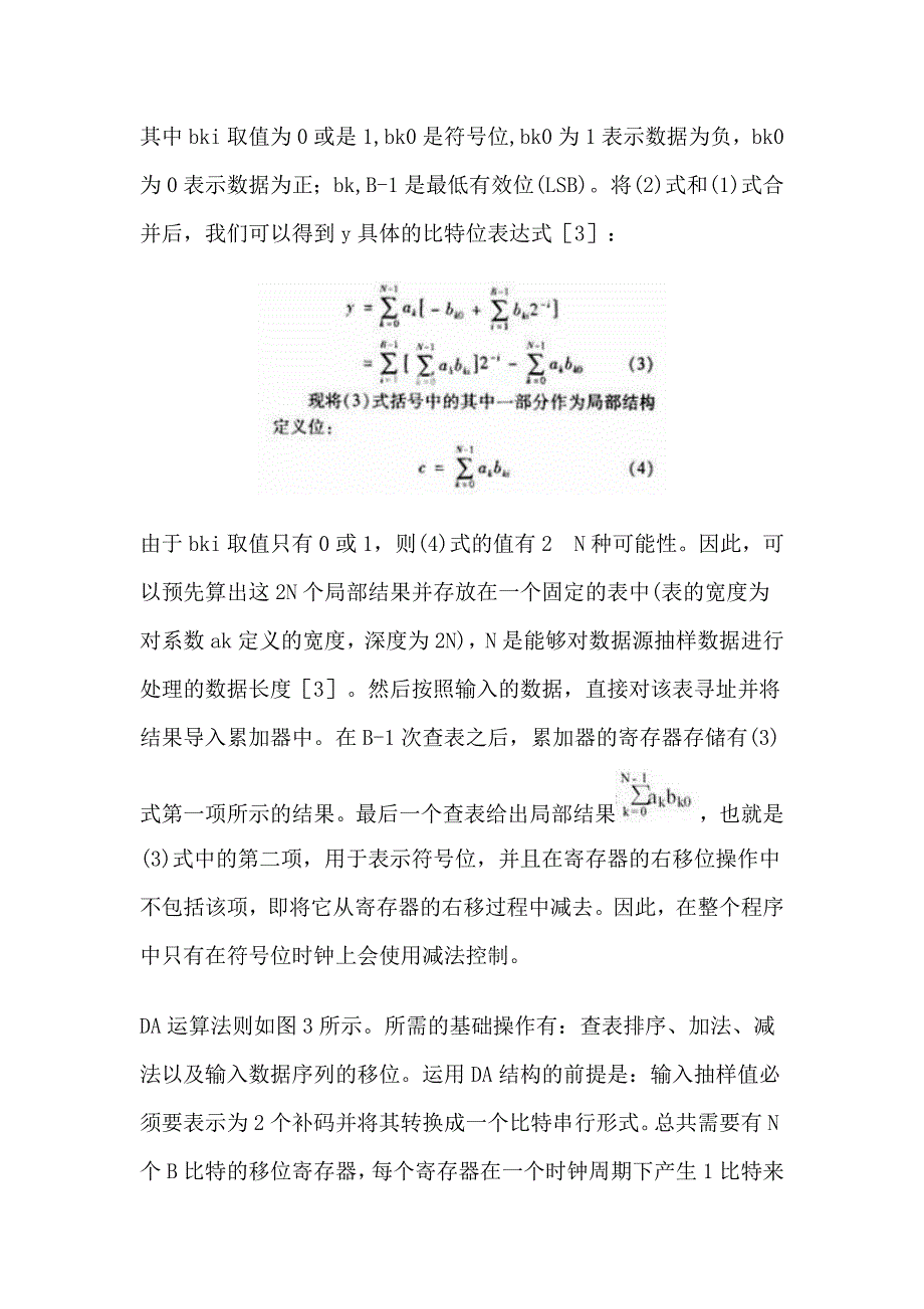 3G移动通信中脉冲成形FIR滤波器的ASIC实现结构_第4页