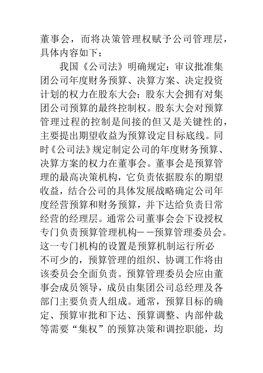 企业集团预算.docx_第3页