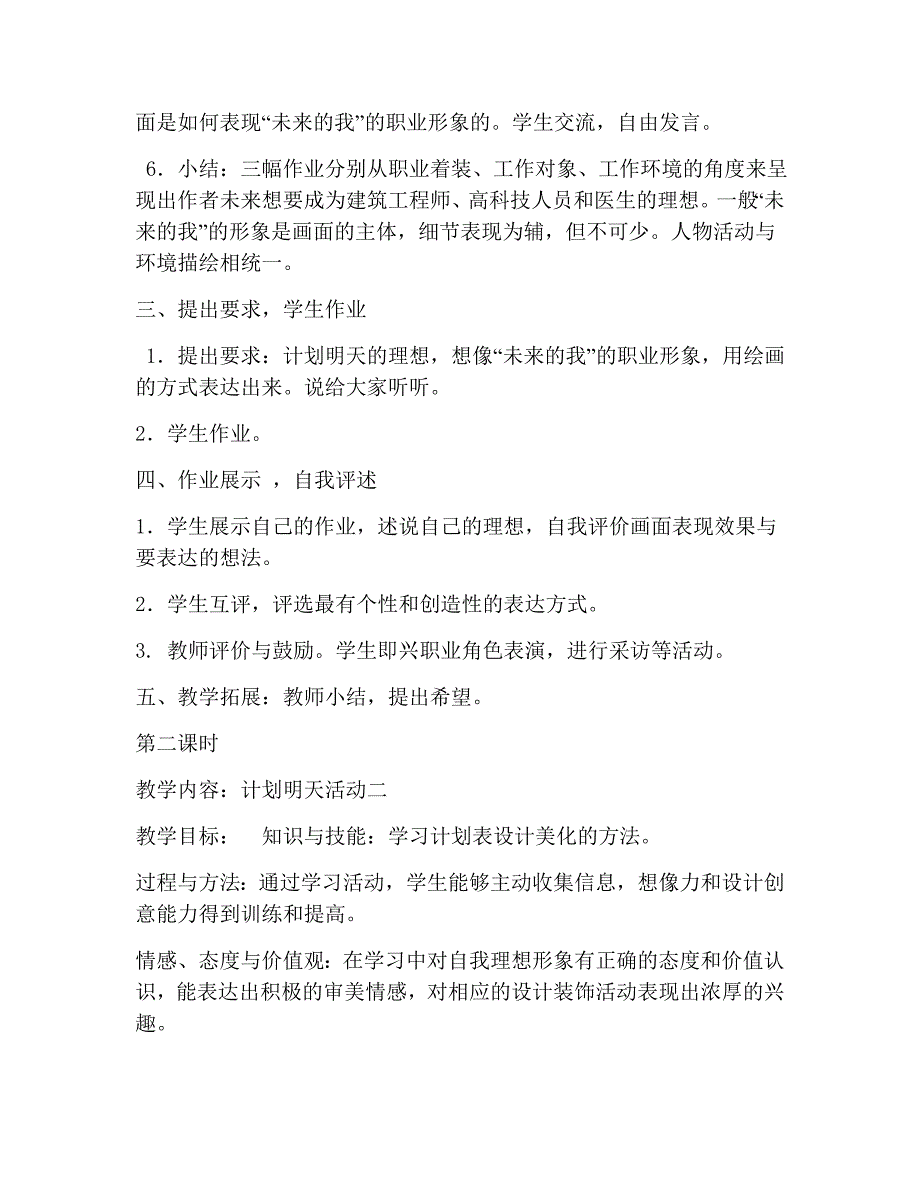 湘版小学美术第8册第1课《计划明天》教学设计_第3页