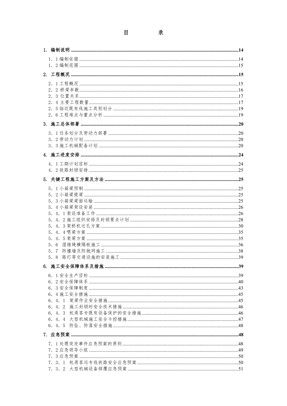 3跨铁架设小箱梁施工专项方案1_第1页