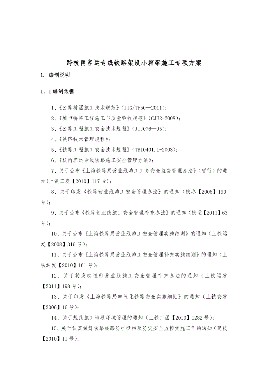 3跨铁架设小箱梁施工专项方案1_第3页