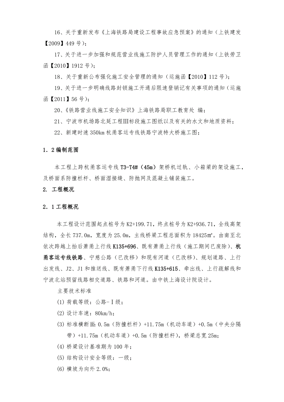 3跨铁架设小箱梁施工专项方案1_第4页