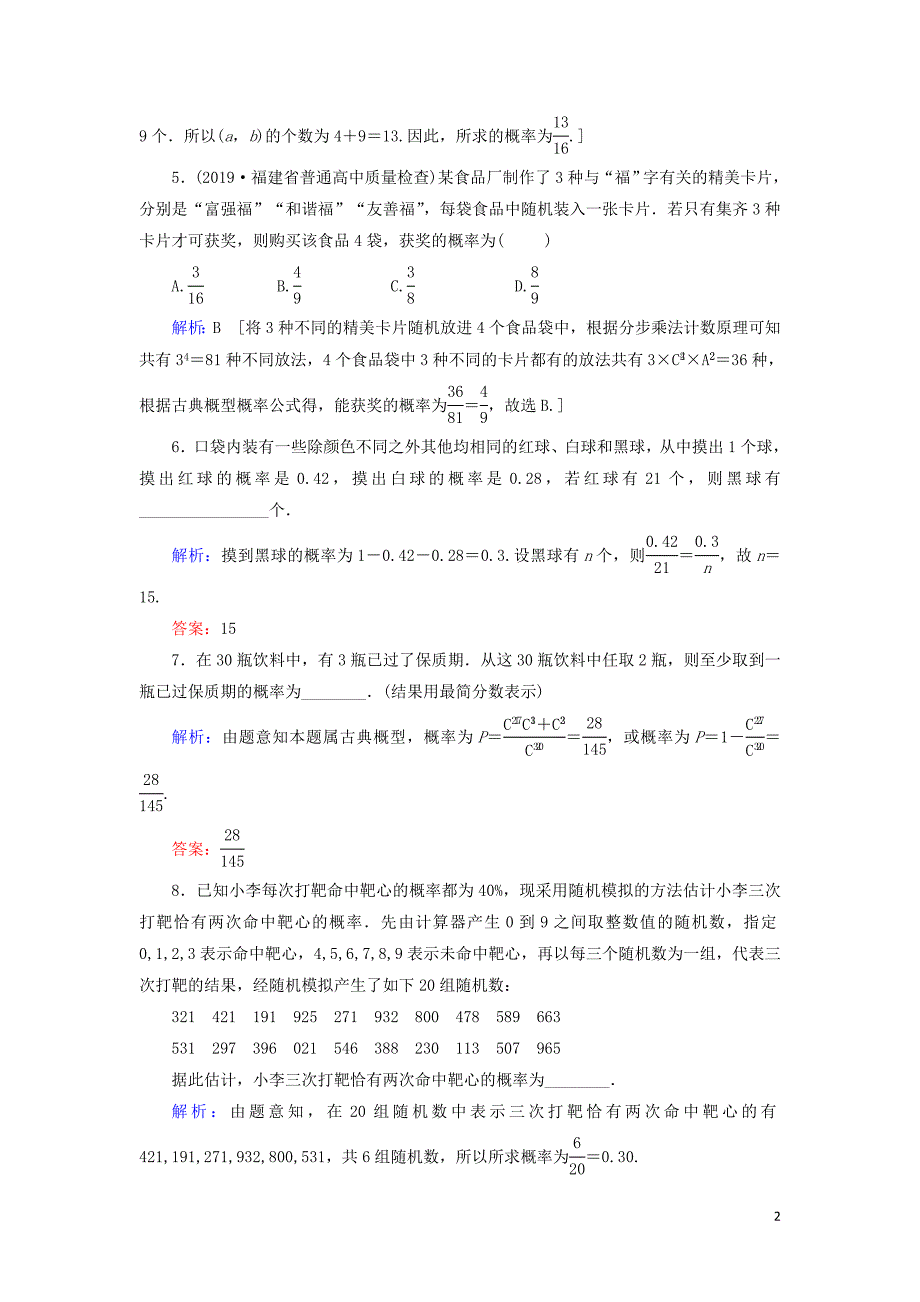 2020届新高考数学艺考生总复习 第九章 计数原理、概率、随机变量及其分布 第5节 古典概型冲关训练_第2页