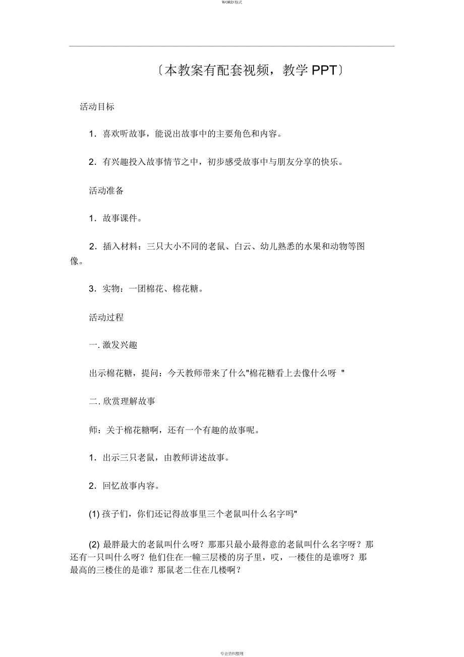 幼儿园优质公开课小班语言课件教案《云朵棉花糖》_第1页