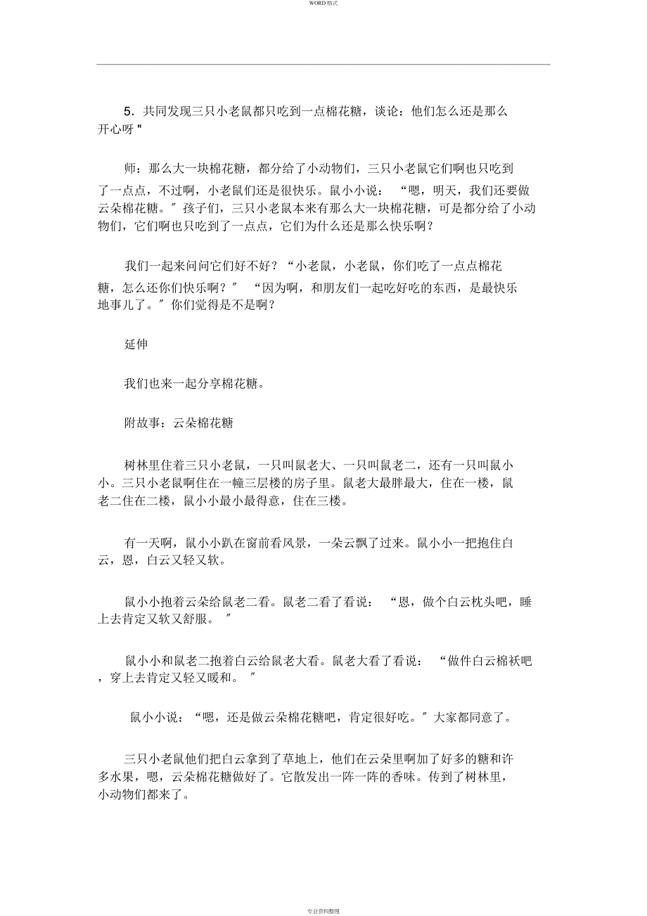 幼儿园优质公开课小班语言课件教案《云朵棉花糖》_第3页