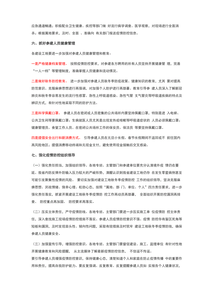 冬季疫情防控工作方案与应急处理措施_第3页