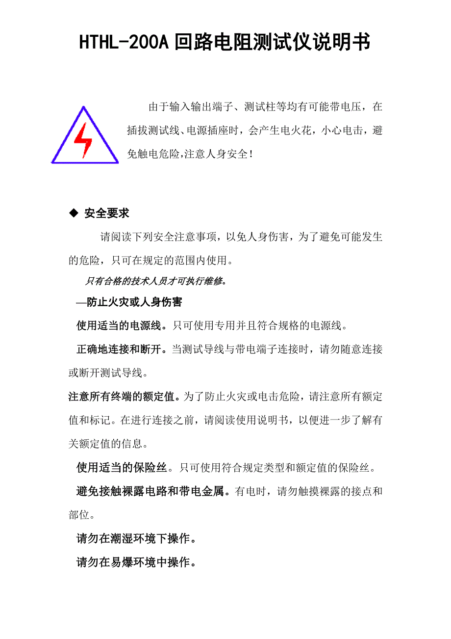 HTHL-200A回路电阻测试仪说明书_第1页