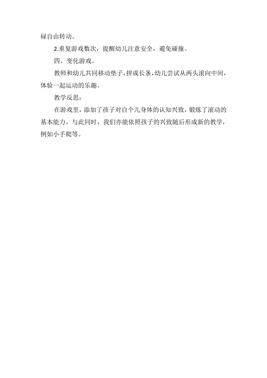 小班游戏优秀教案及教学反思《身体骨碌碌》_第2页