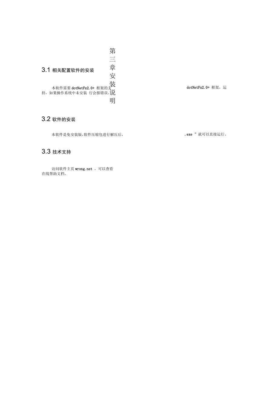 软件使用说明书_第5页