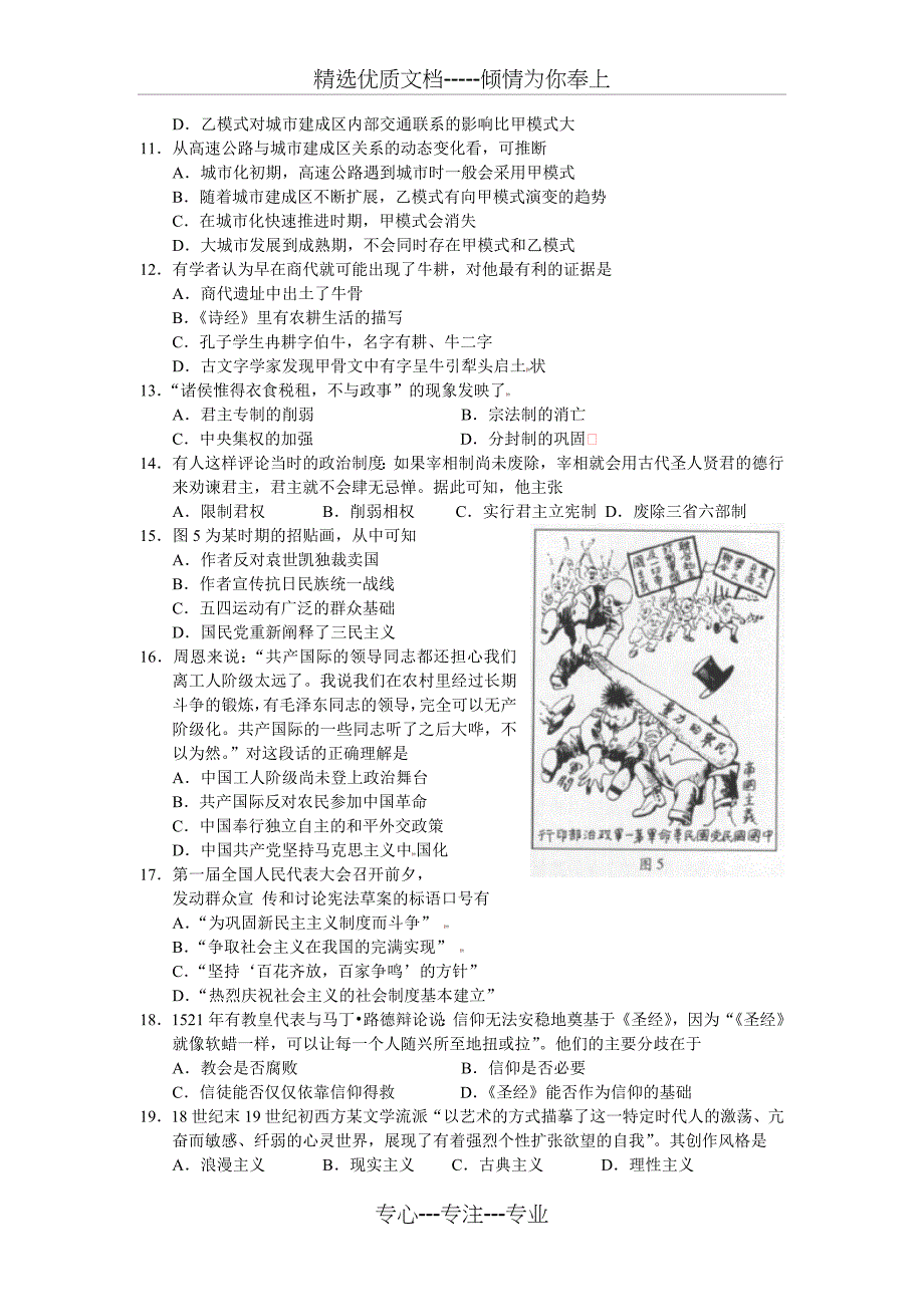 2012年全国高考文综试题及答案-广东卷_第3页