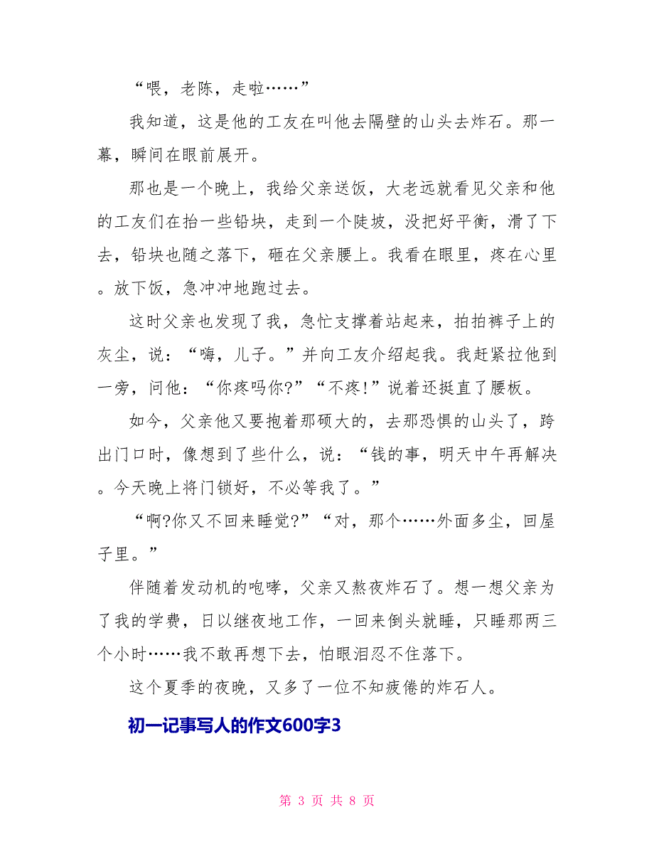 初一记事写人的作文600字_第3页