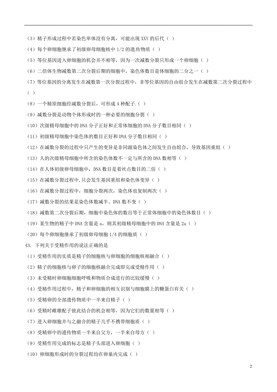 高考生物 考前指导与超越教材训练5 必修二第1、2章（深度思考学习）.doc_第2页