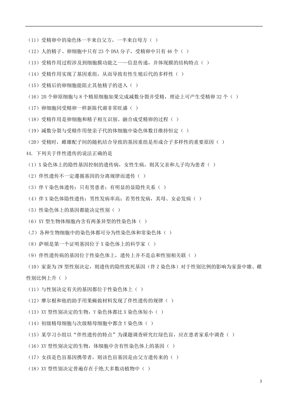 高考生物 考前指导与超越教材训练5 必修二第1、2章（深度思考学习）.doc_第3页