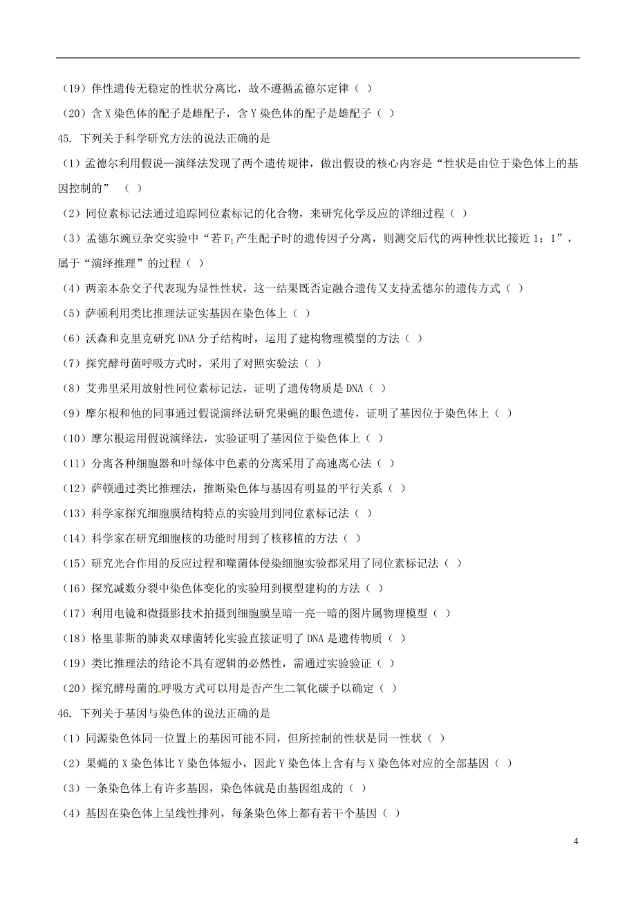 高考生物 考前指导与超越教材训练5 必修二第1、2章（深度思考学习）.doc_第4页