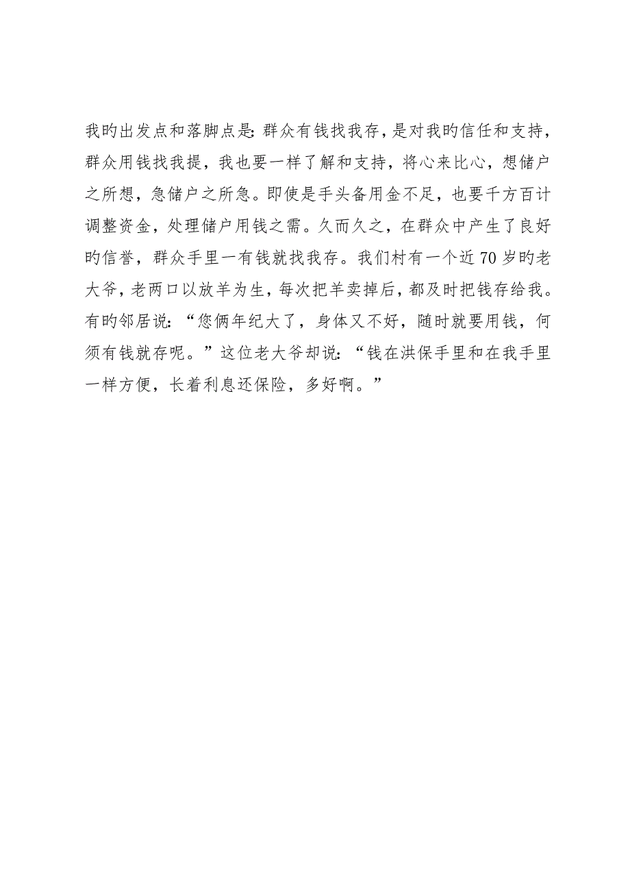 农村信用社代办员的工作总结优秀范文_第3页