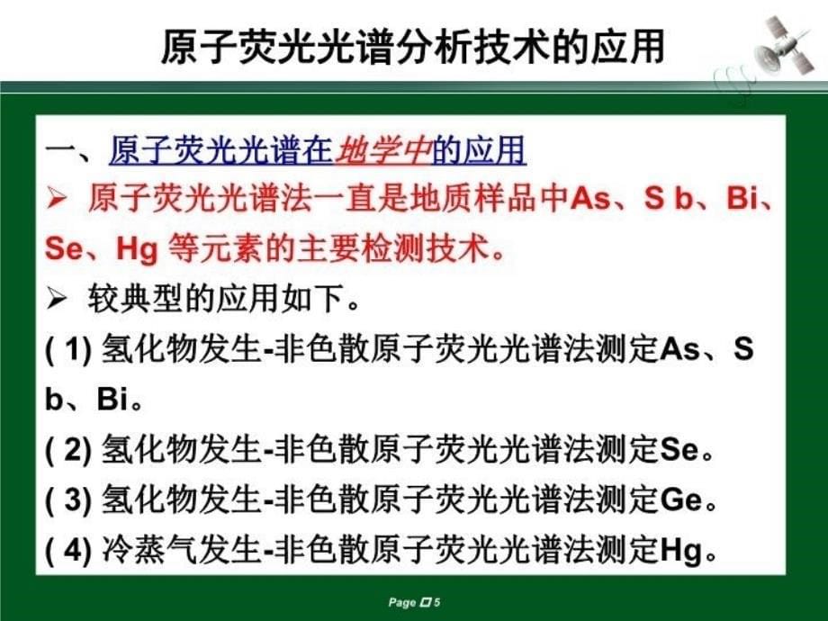 最新原子荧光光谱分析技术在ppt课件_第5页