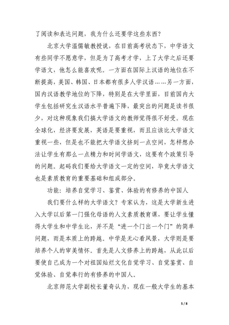 何时走出尴尬.docx_第5页