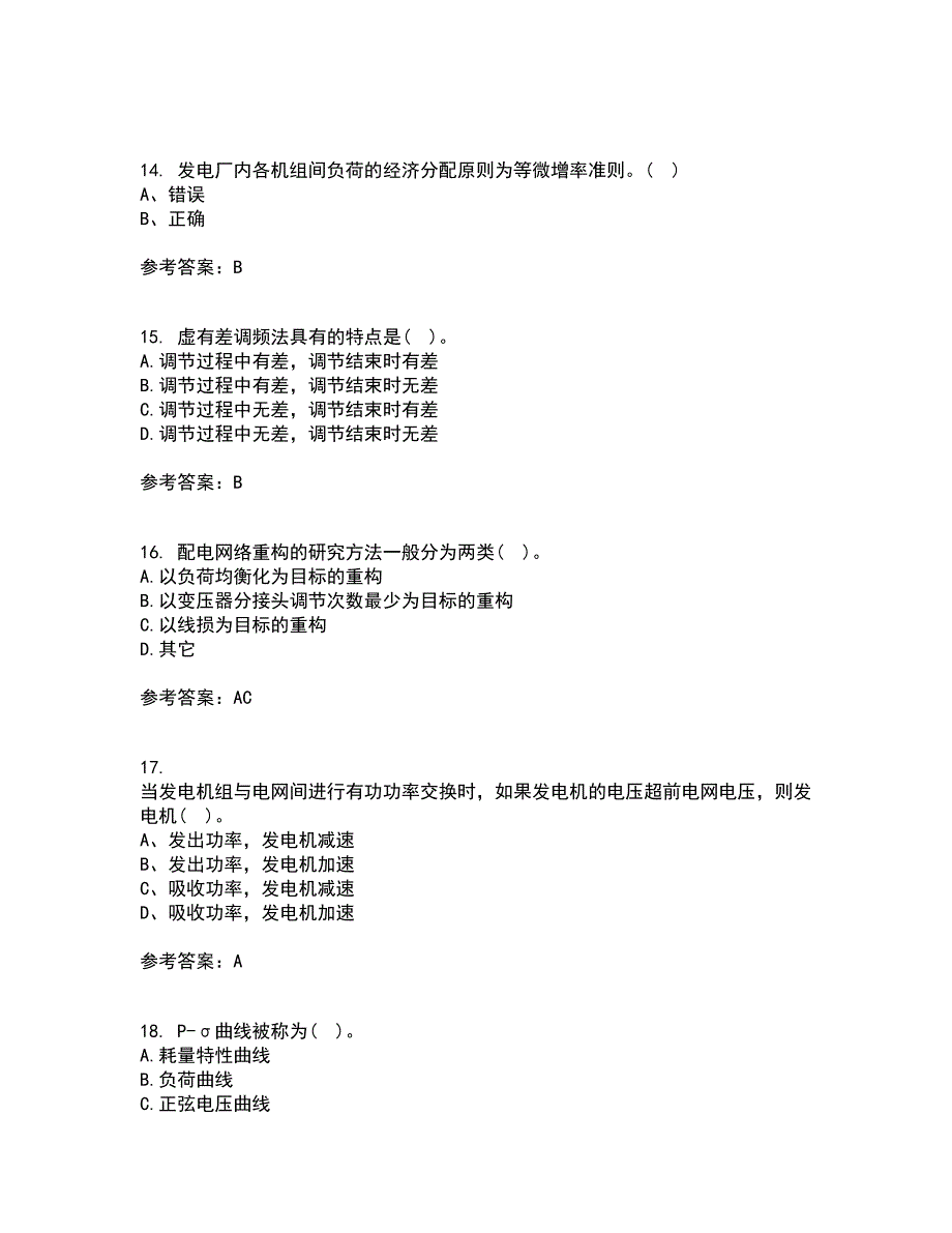 西北工业大学22春《电力系统自动装置》离线作业一及答案参考87_第4页