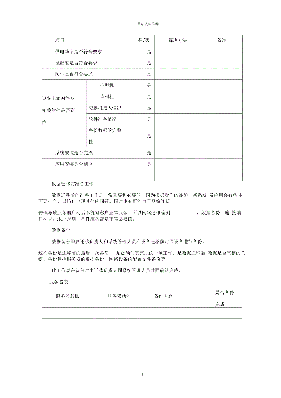 应用及数据迁移方案精编版_第3页