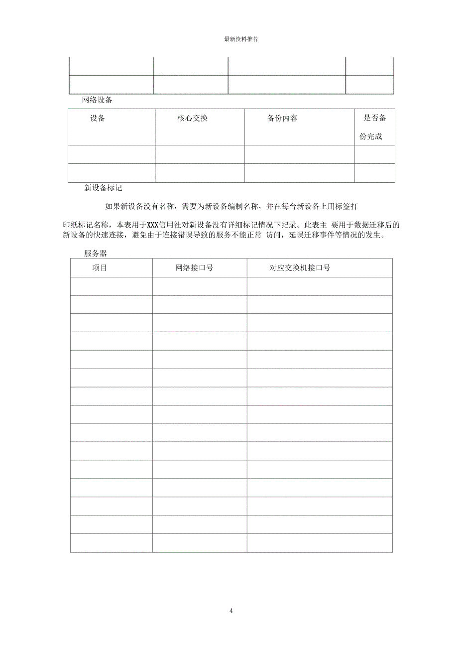 应用及数据迁移方案精编版_第4页