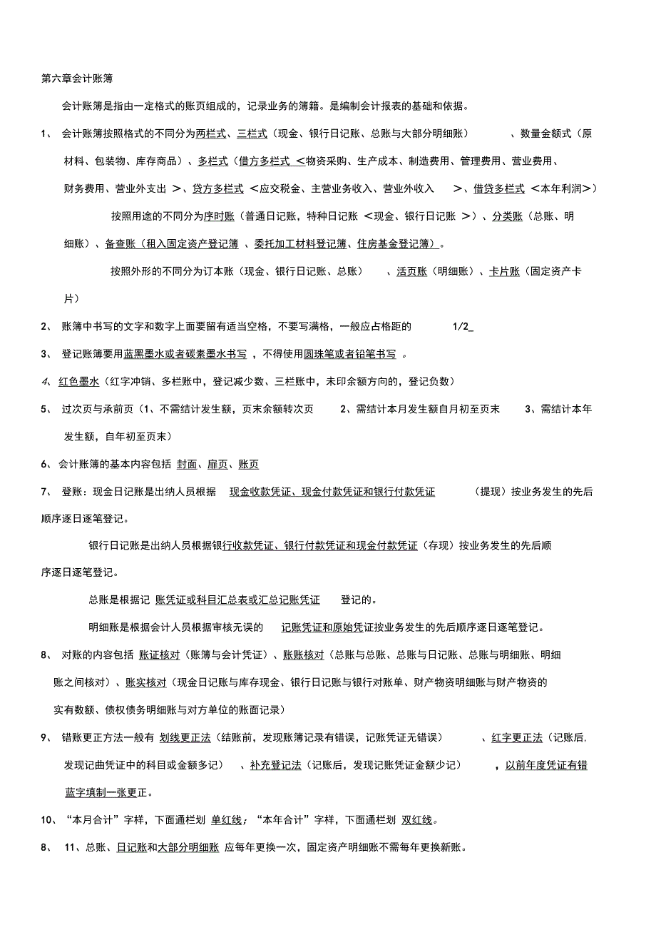 会计基础知识重点(3)说课讲解_第4页