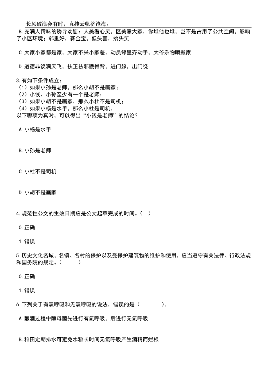 2023年06月山西高平市人民医院招考聘用笔试题库含答案详解_第2页