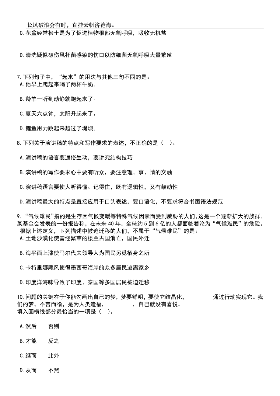 2023年06月山西高平市人民医院招考聘用笔试题库含答案详解_第3页