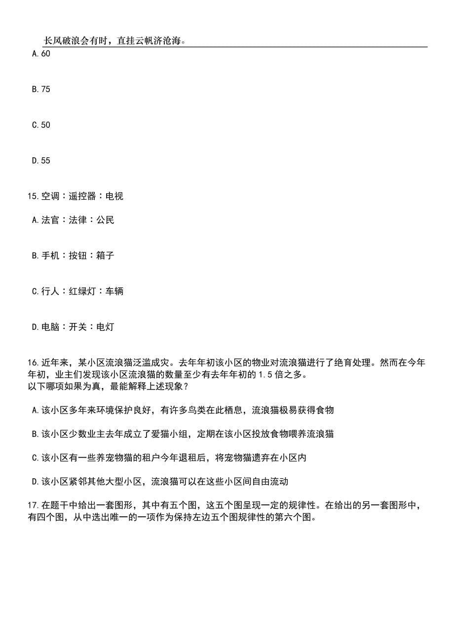 2023年06月山西高平市人民医院招考聘用笔试题库含答案详解_第5页