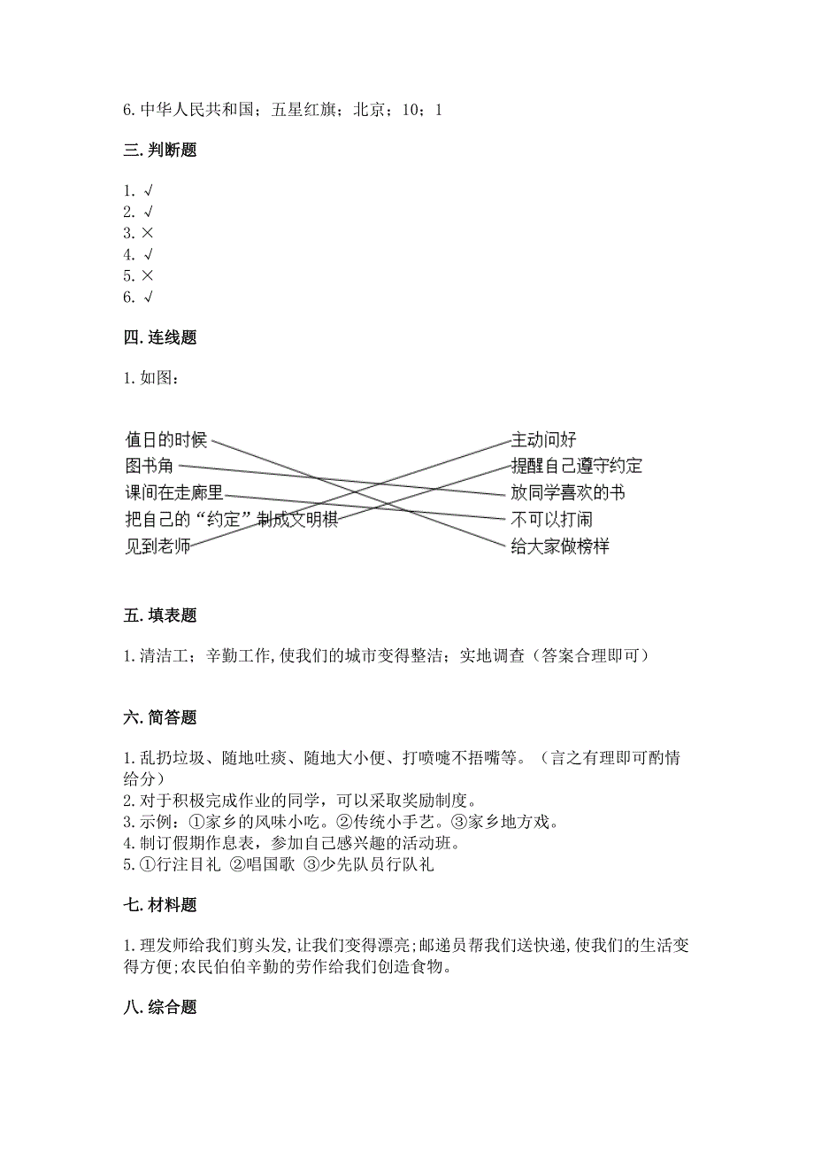 小学二年级上册道德与法治期末测试卷及答案(考点梳理).docx_第5页