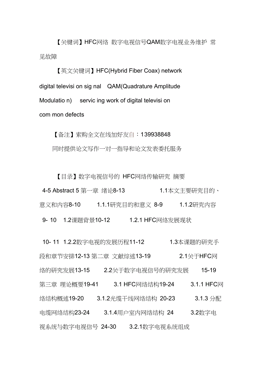 HFC网络论文：数字电视信号的HFC网络传输研究_第4页