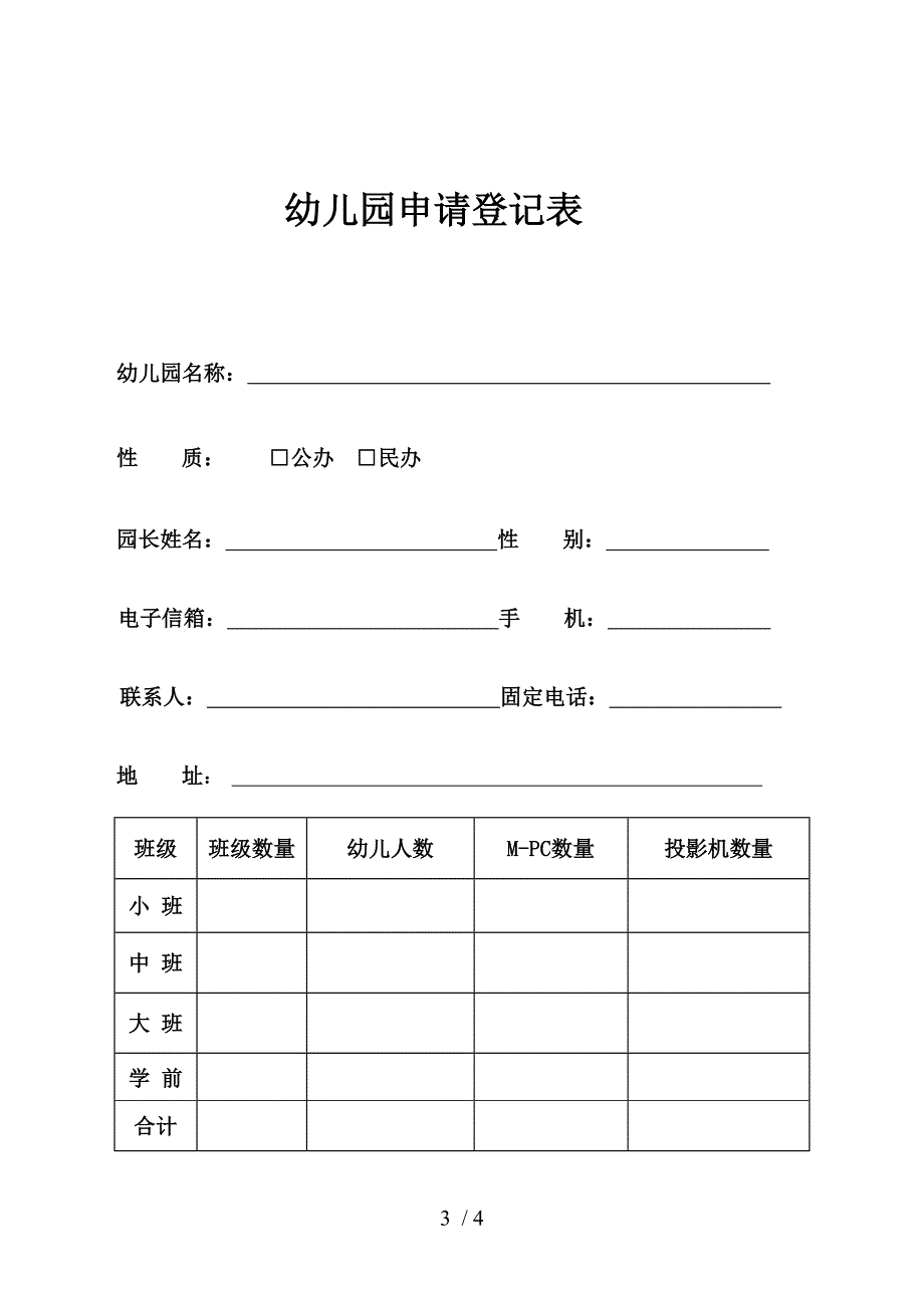 幼儿园协议书_第3页