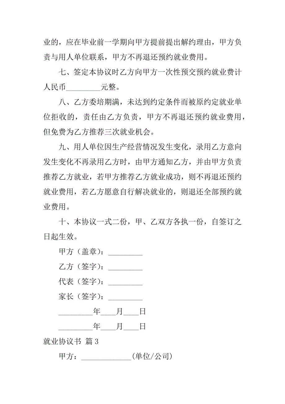 2024年关于就业协议书集锦五篇_第4页