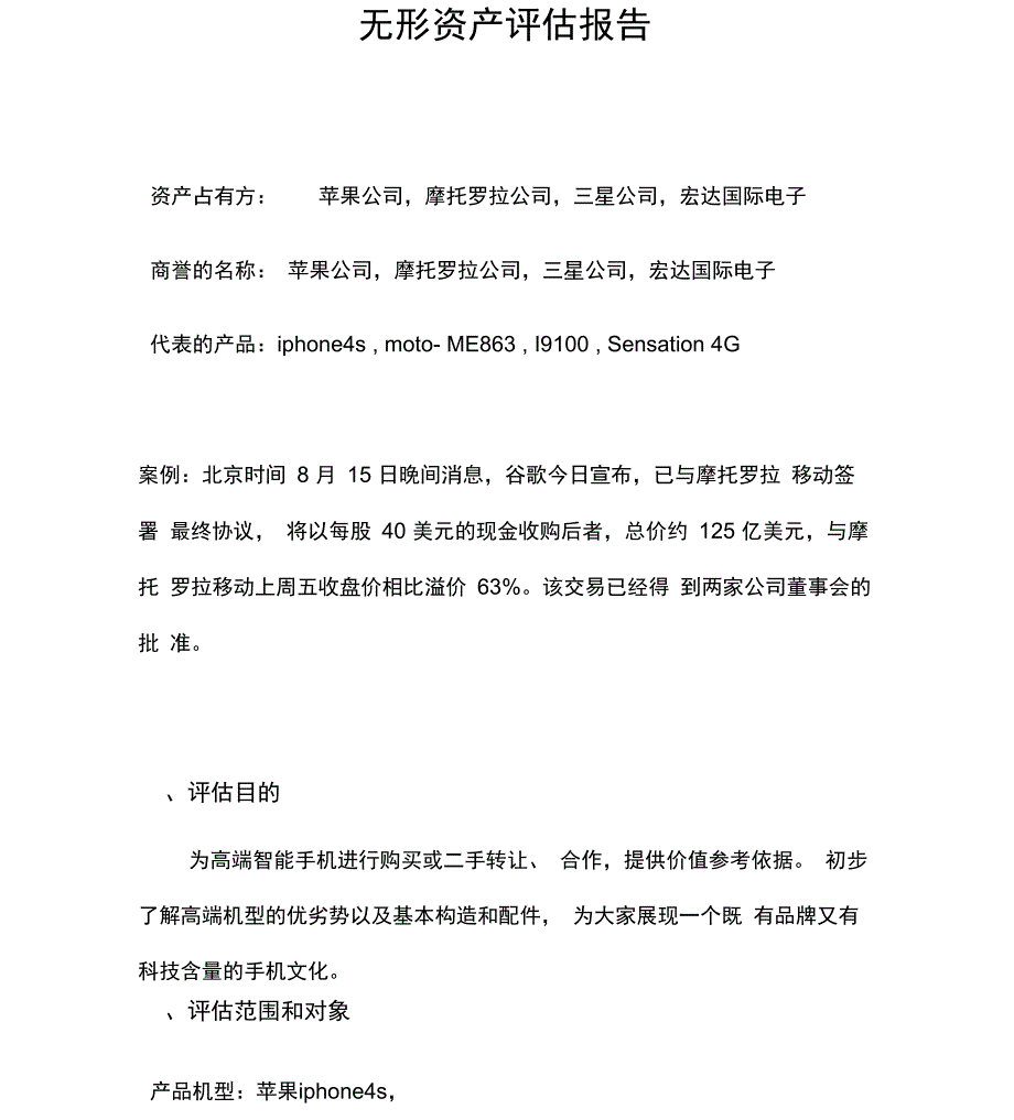 无形资产评估原则、依据与方法_第4页