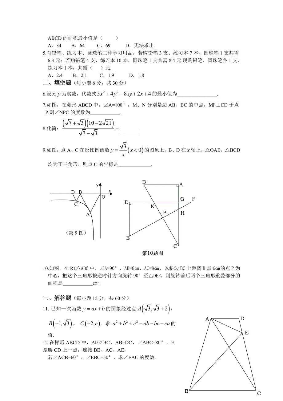 2009年全国初中数学竞赛黄冈市选拔赛试题.doc_第2页