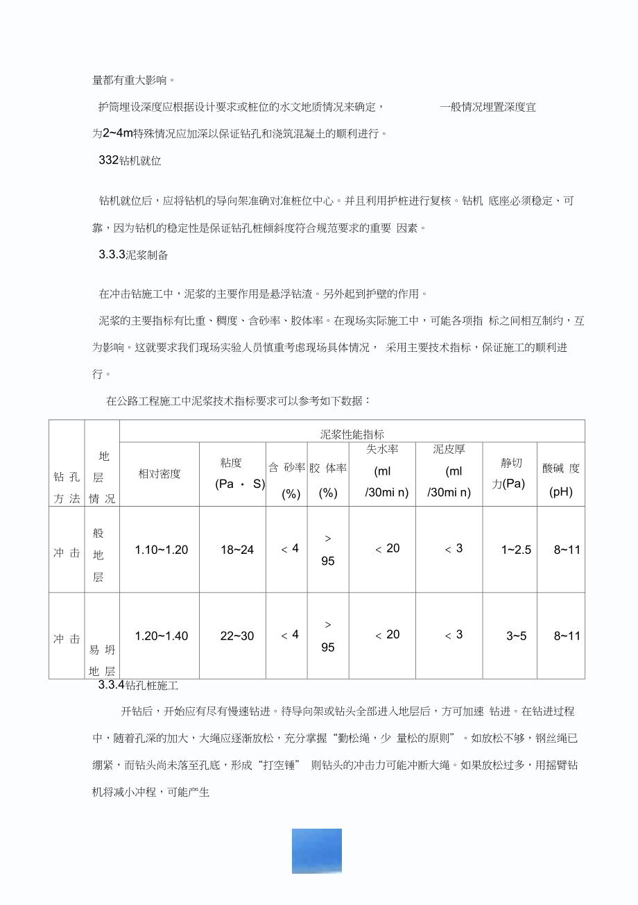 混凝土灌注桩施工作业指导书_第3页