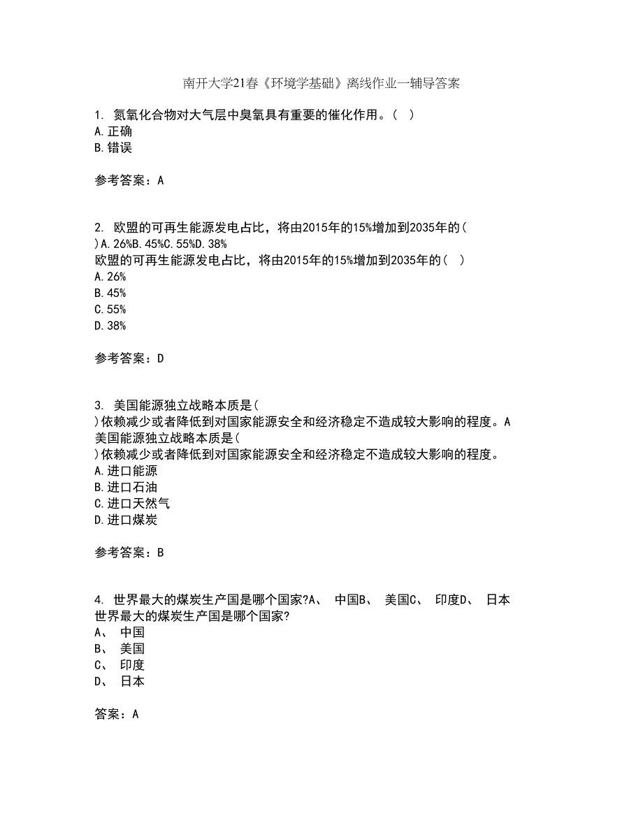 南开大学21春《环境学基础》离线作业一辅导答案48_第1页