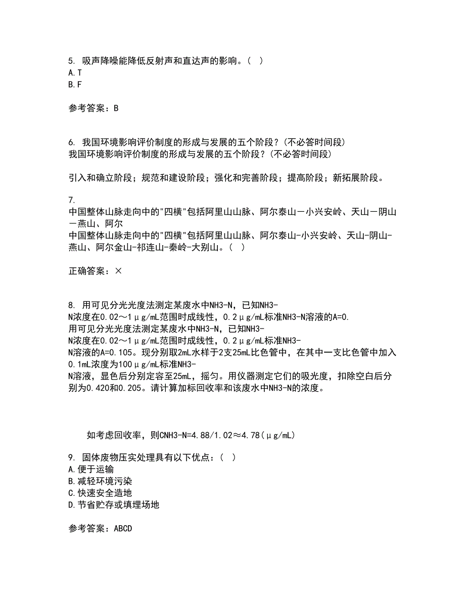 南开大学21春《环境学基础》离线作业一辅导答案48_第2页