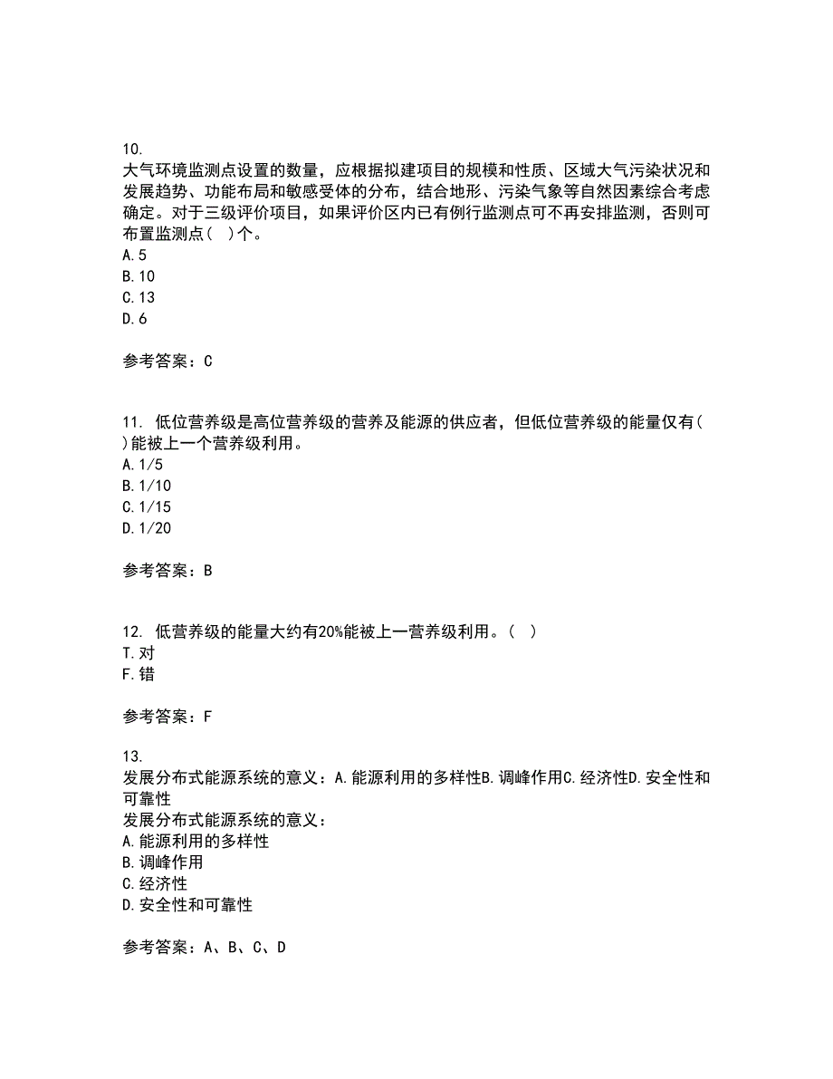 南开大学21春《环境学基础》离线作业一辅导答案48_第3页