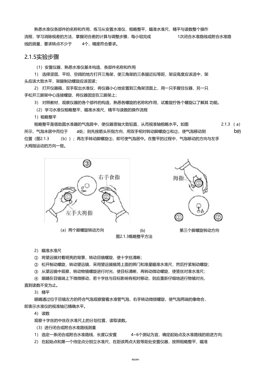 自动安平水准仪使用_第4页