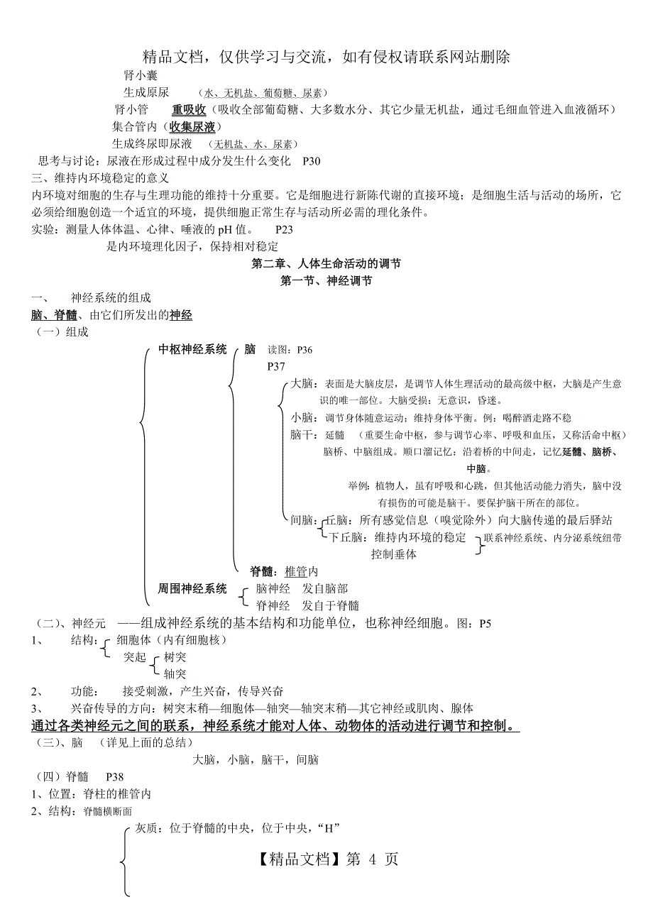 初中生命科学复习资料_第4页