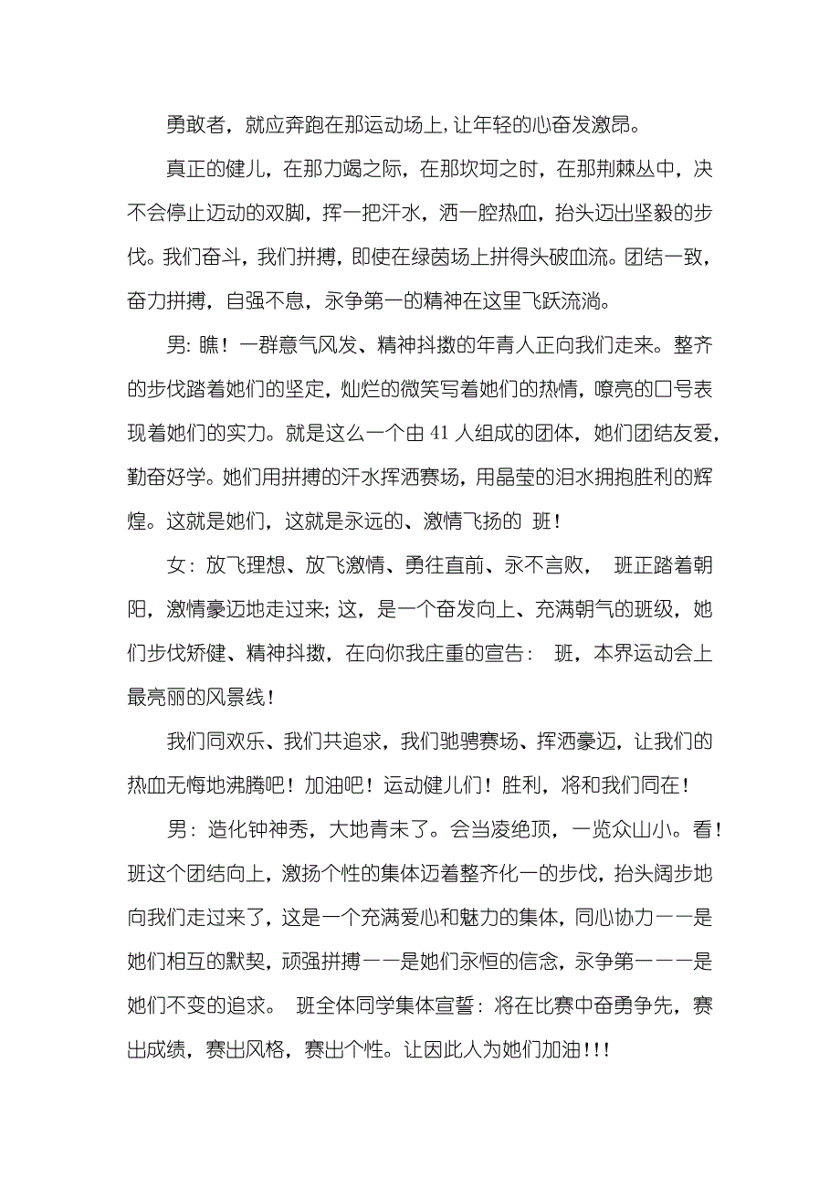 运动会检阅讲解词_第4页