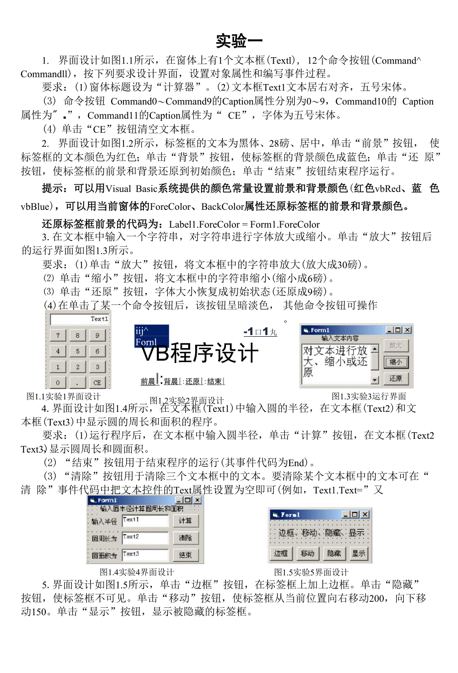 大一VB实验内容_第1页