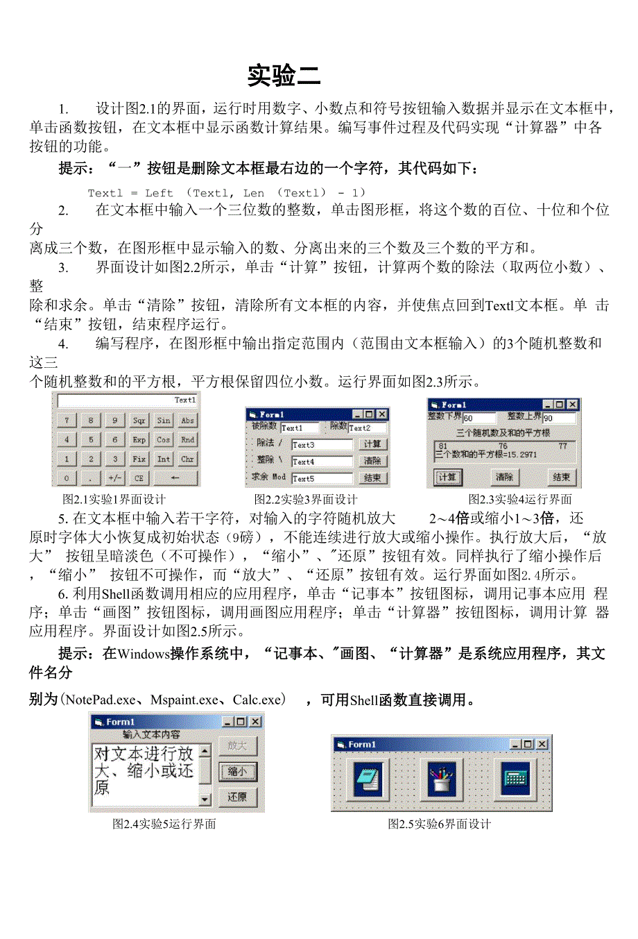 大一VB实验内容_第2页