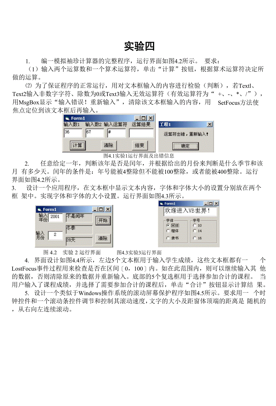 大一VB实验内容_第4页