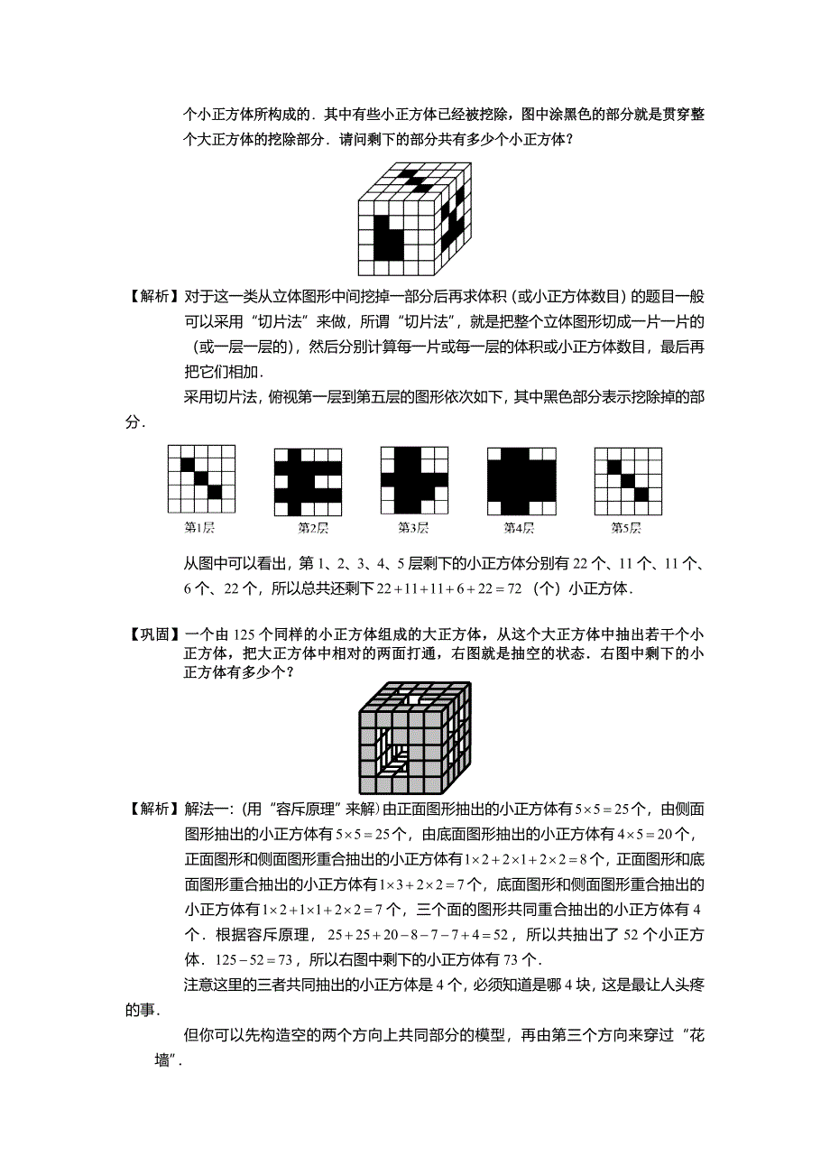 培优提升立体几何3.doc_第2页