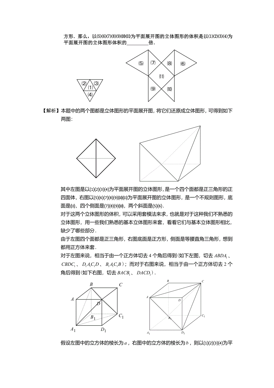 培优提升立体几何3.doc_第4页