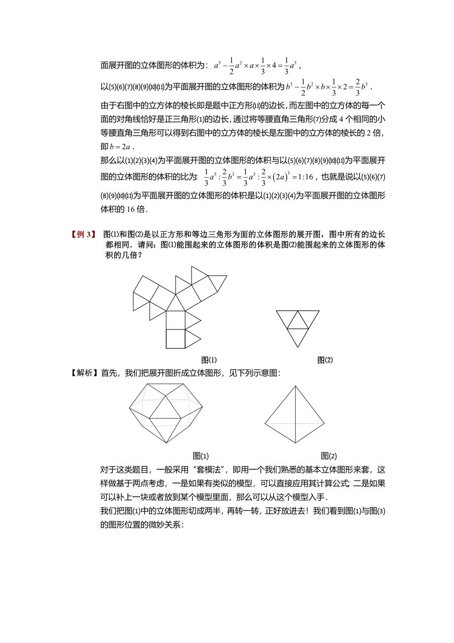 培优提升立体几何3.doc_第5页