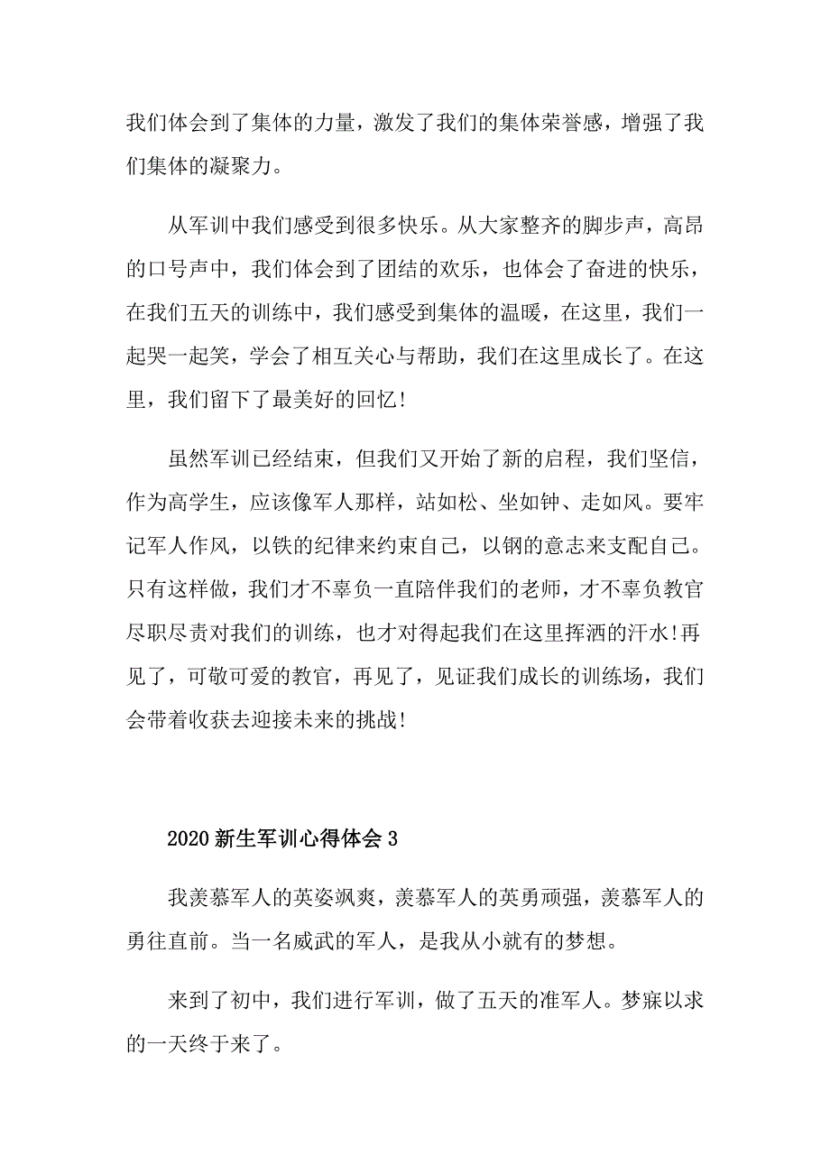 新生军训心得体会500字精选5篇_第4页