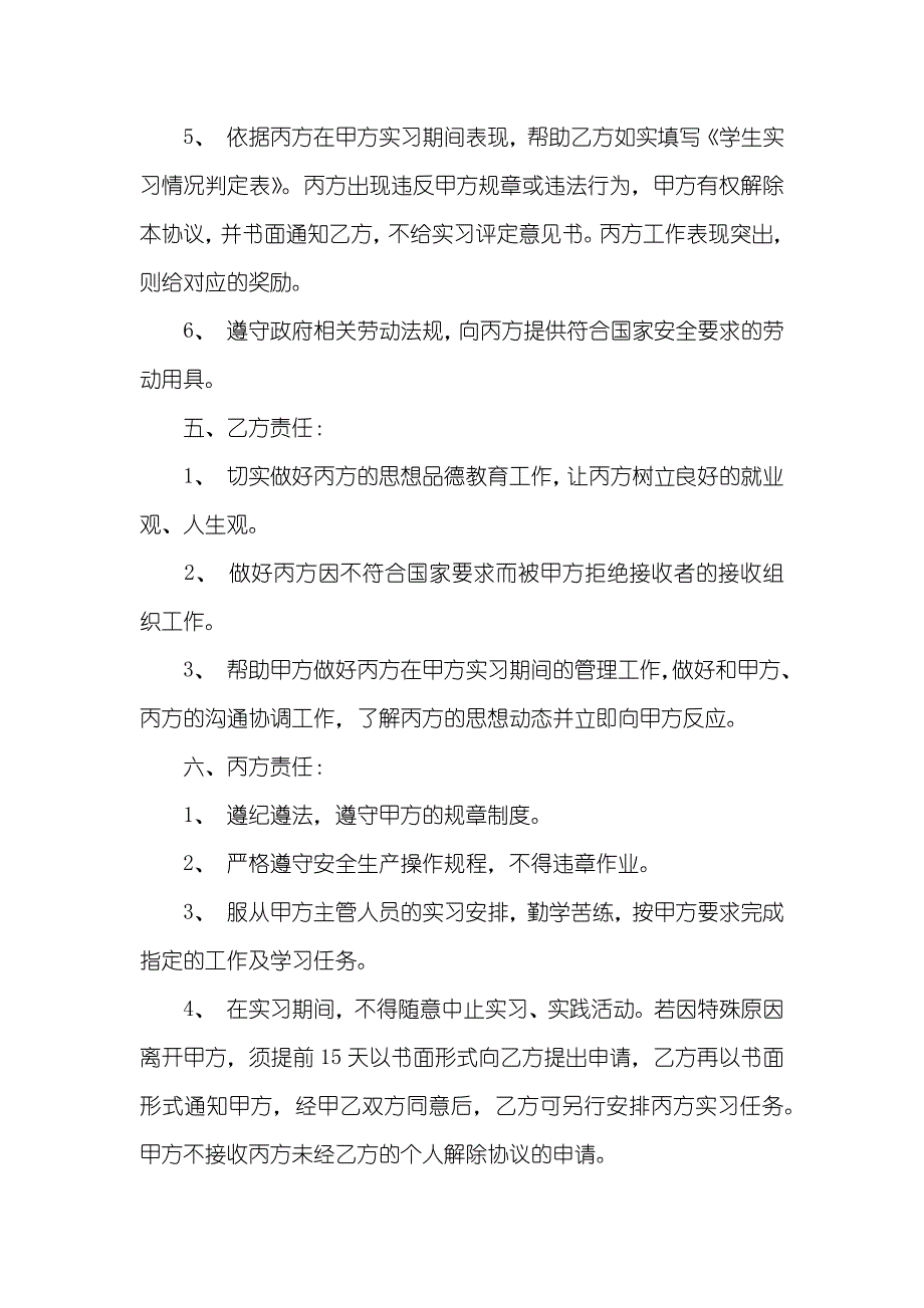 三方协议书模板最新_第2页