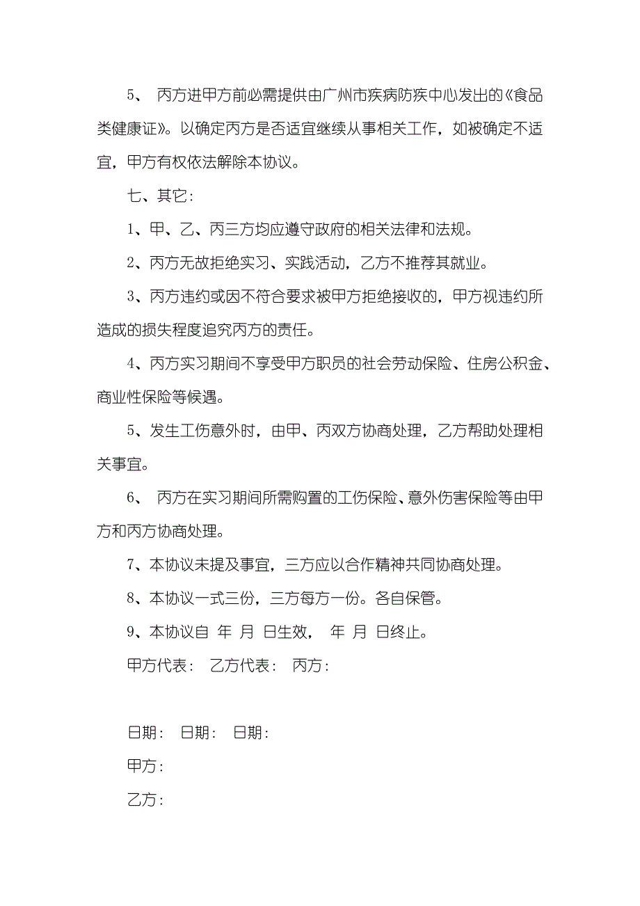 三方协议书模板最新_第3页